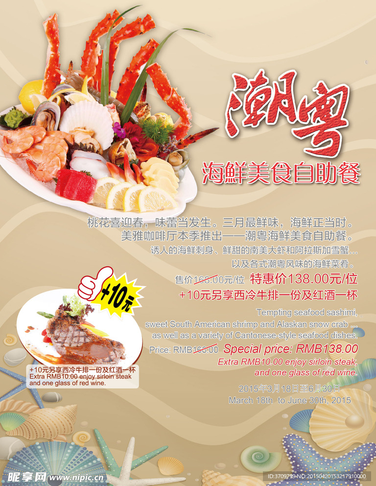 海鲜自助餐海报