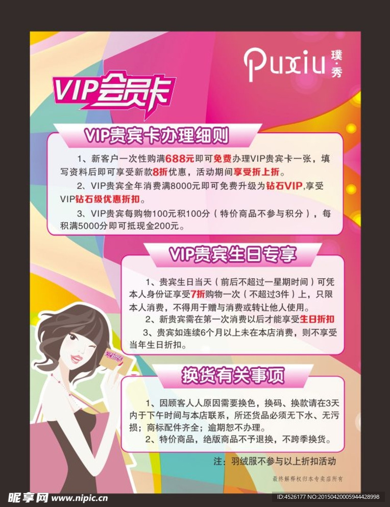 璞秀VIP会员卡办理细则