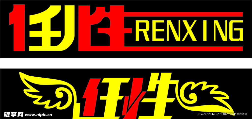 字体变形