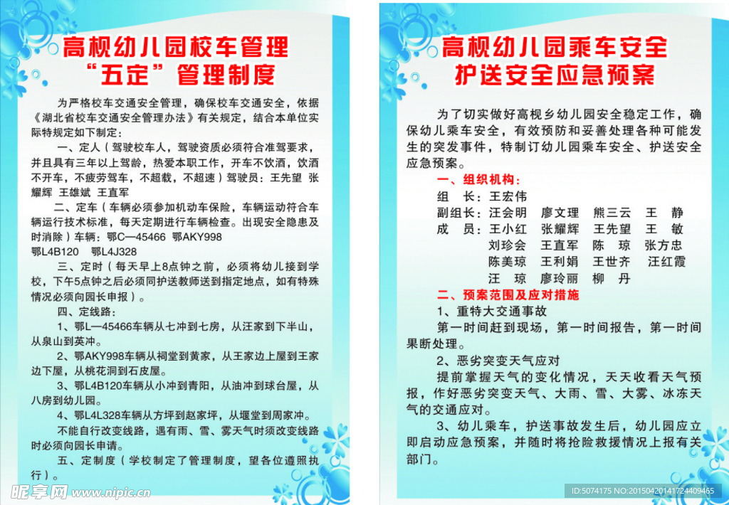 幼儿园校车管理制度
