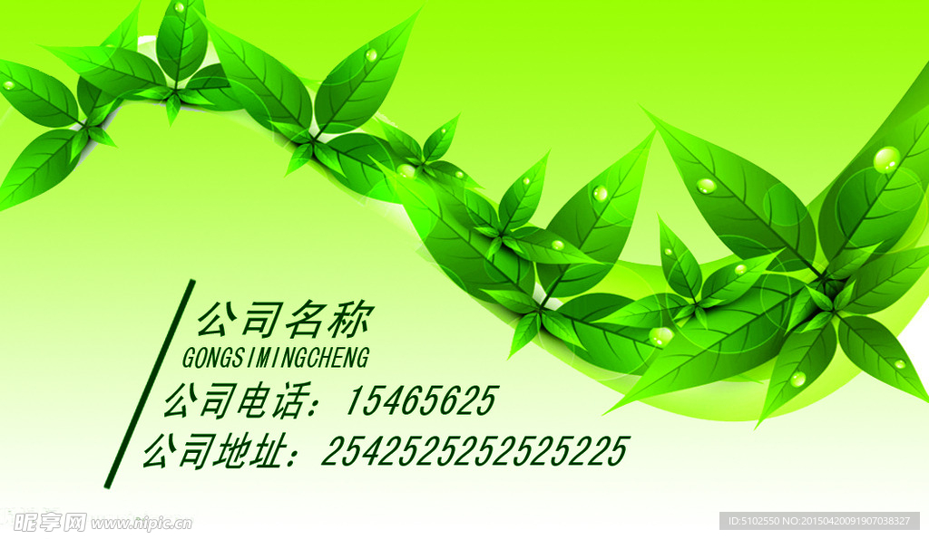 绿色名片 公司名片