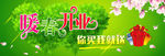 暖春开业