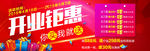 开业钜惠