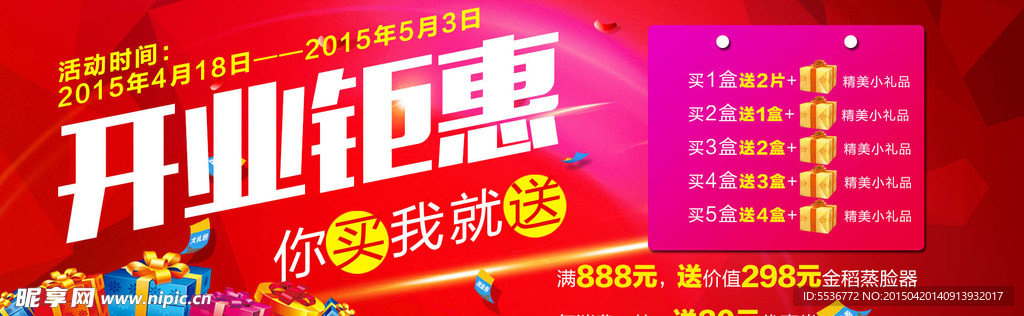开业钜惠