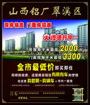 房地产广告