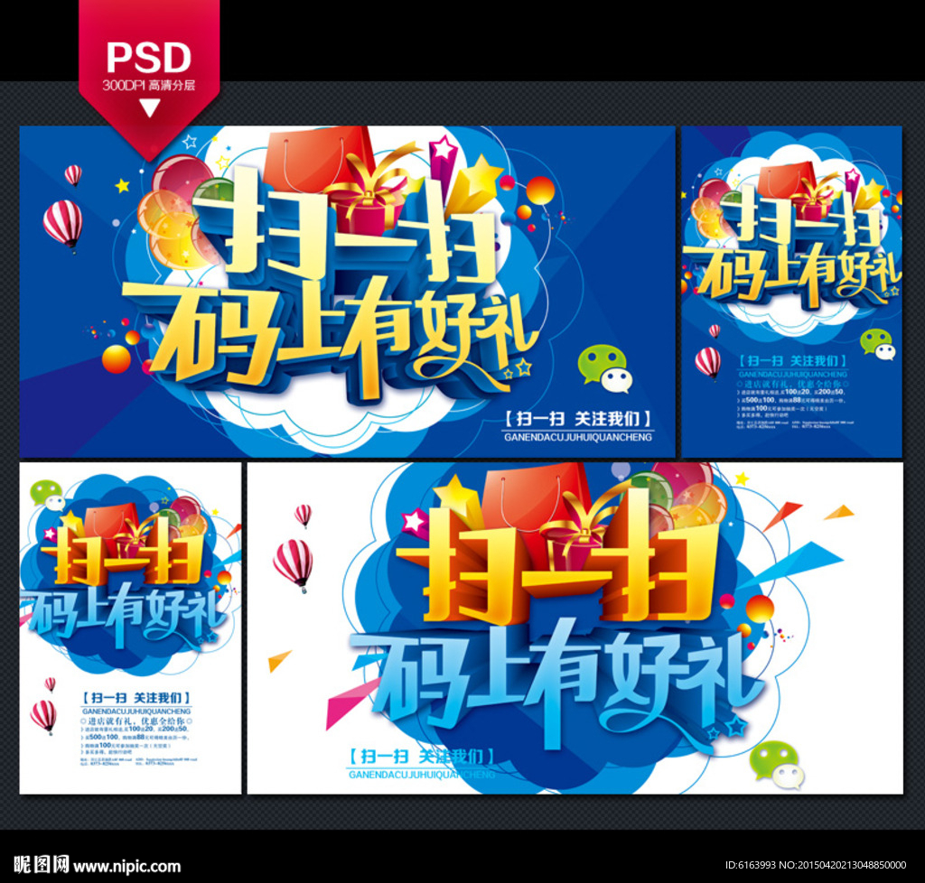 微信海报