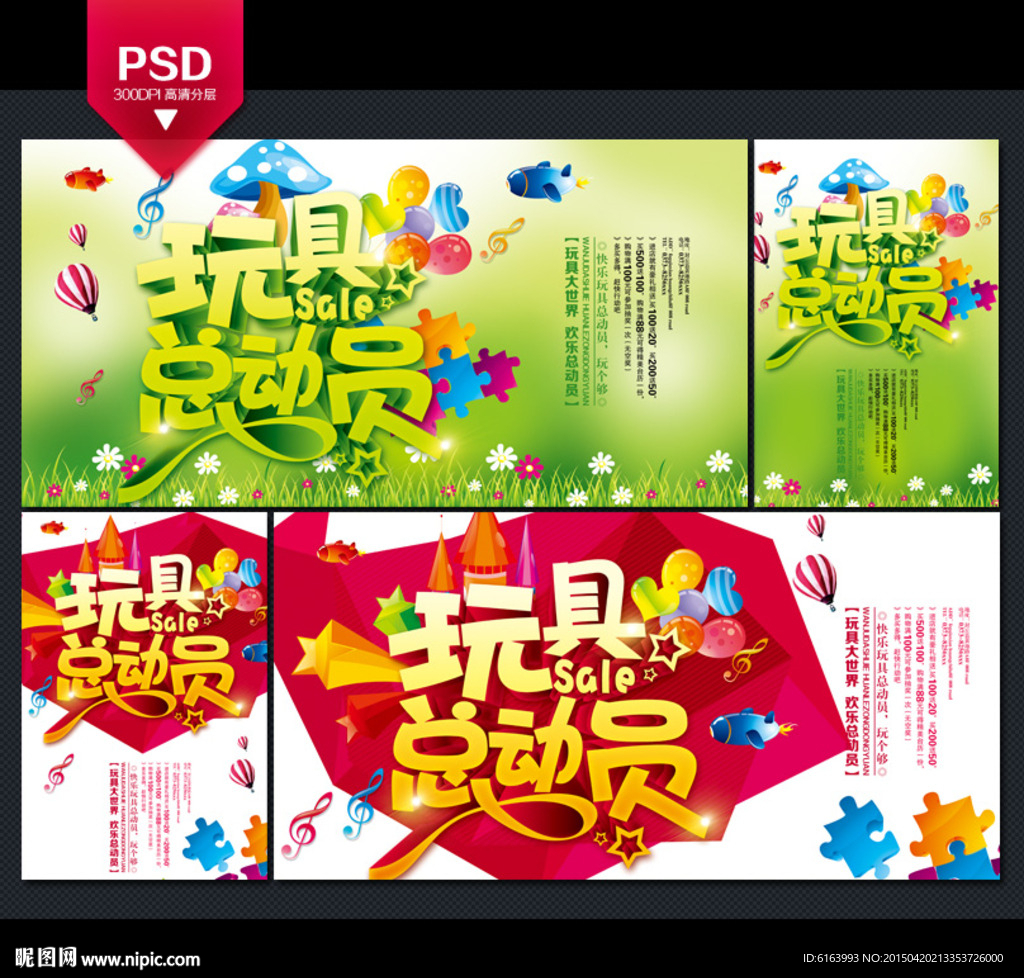 玩具海报