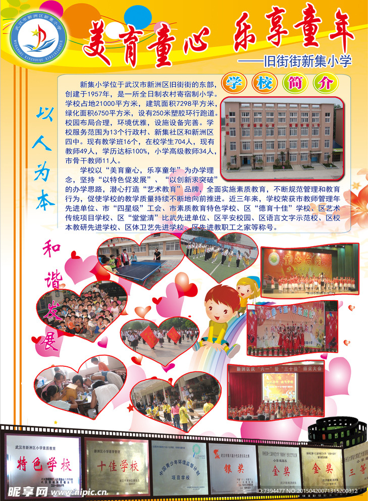特色宣传