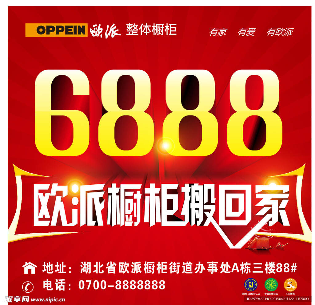 欧派橱柜 6888搬回家