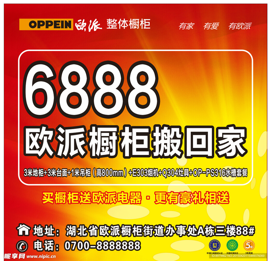 6888欧派橱柜搬回家