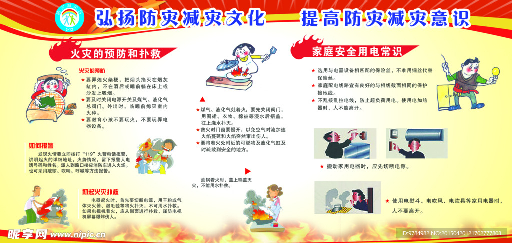 应急宣传