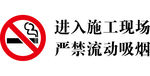 严禁吸烟