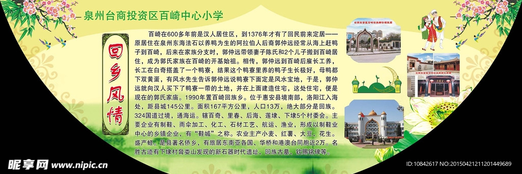 回族文风情