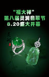 翡翠 珠宝  玉