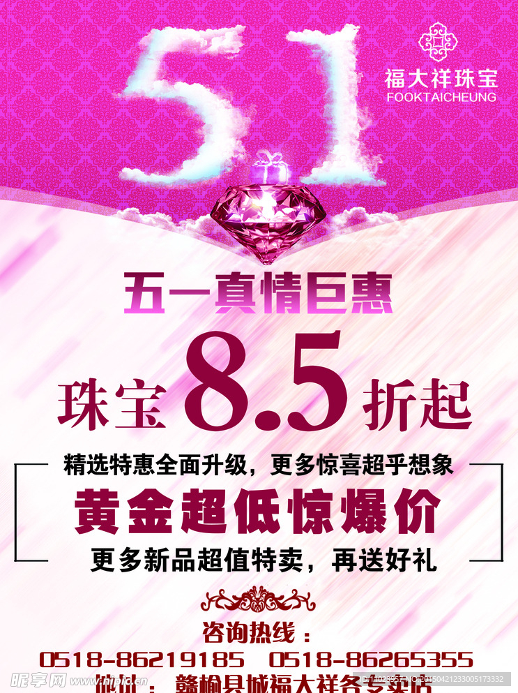 51 五一 珠宝 钜惠