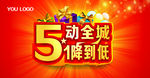 51劳动节降价海报