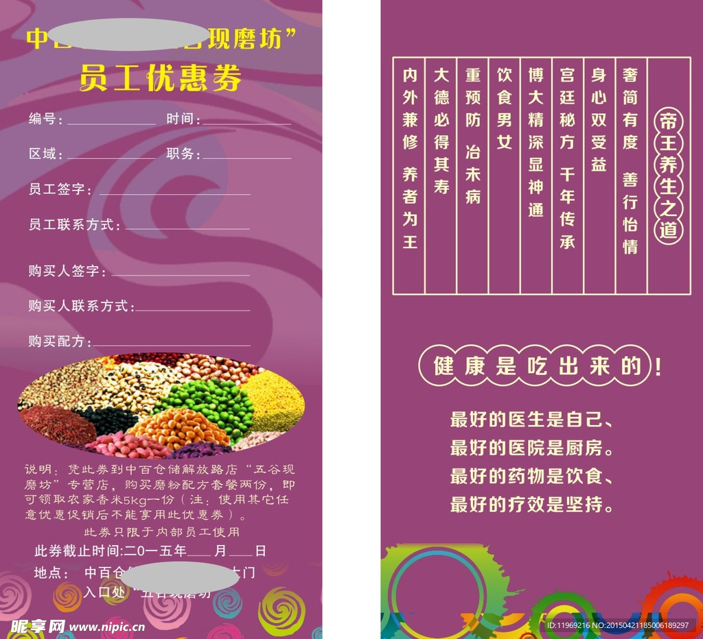 现磨豆浆员工优惠券