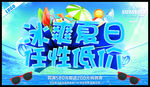 冰爽夏日任性低价