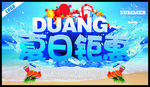 夏天钜惠