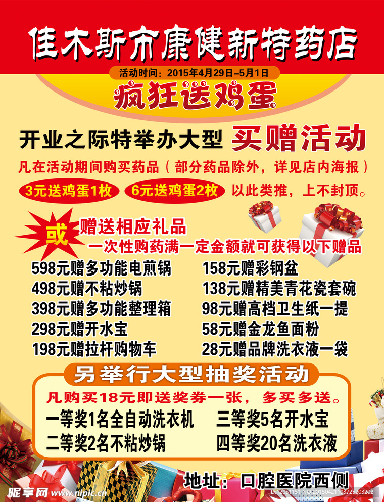 礼品奖品宣传单