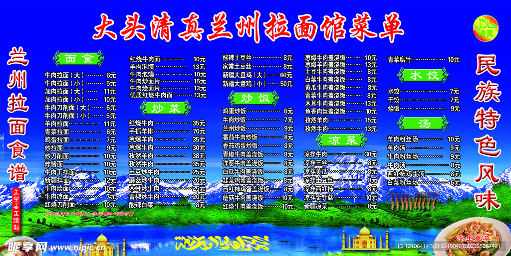 兰州拉面