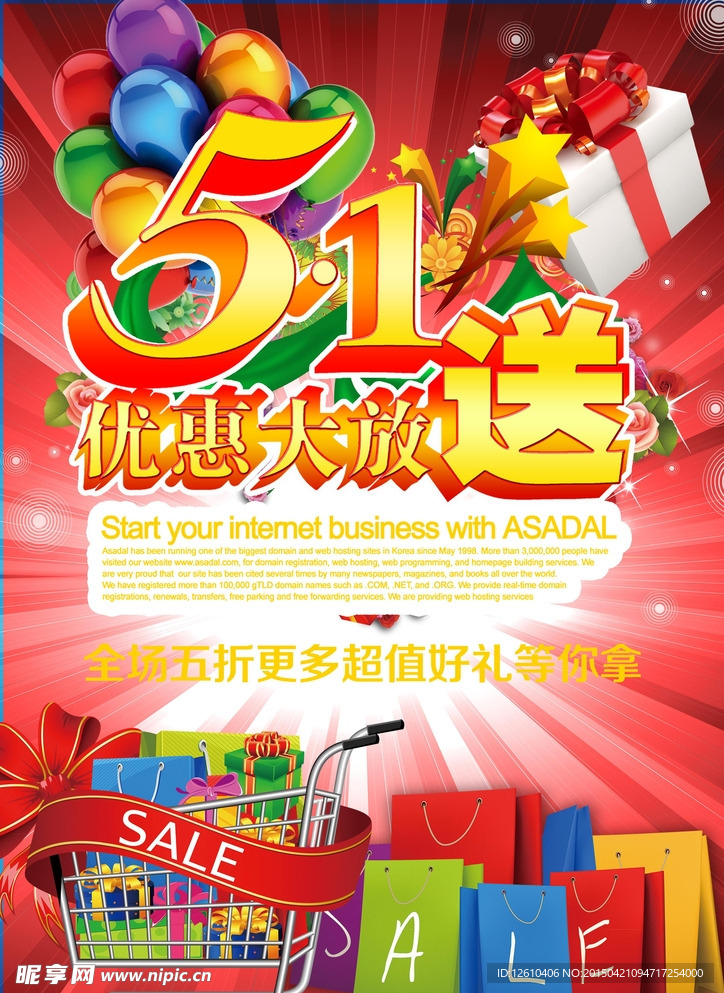 五一大放送