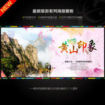 黄山印象