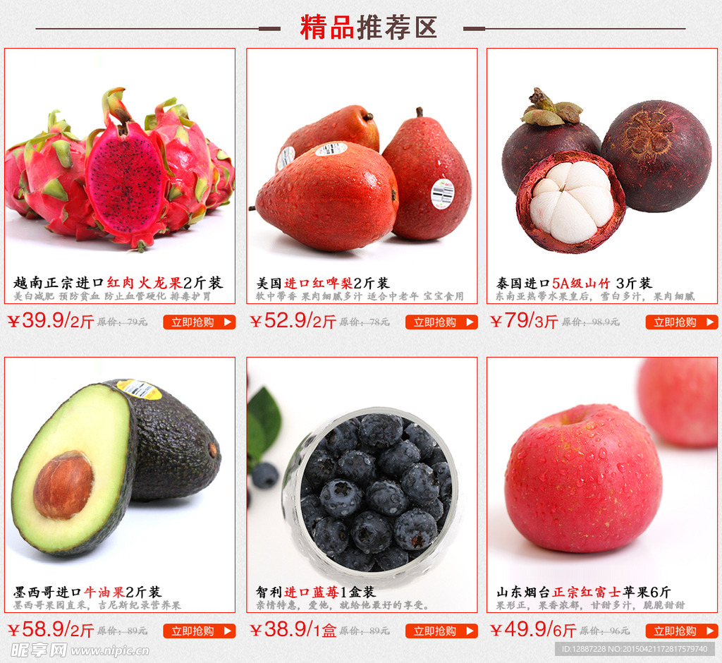 水果精品推荐