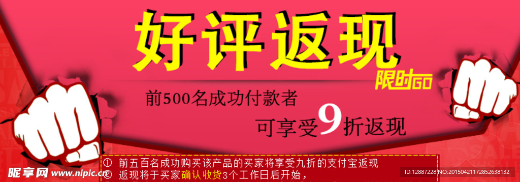 好评返现