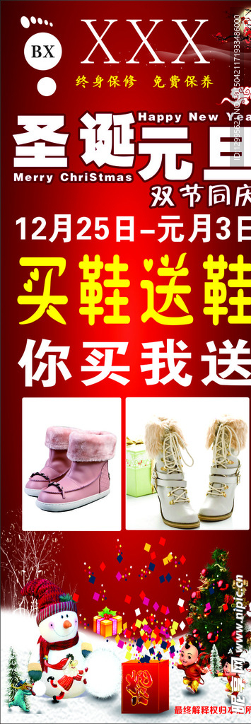 圣诞 元旦