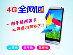 4G全网通