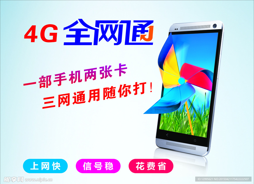 4G全网通