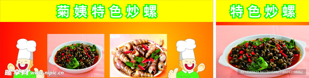 炒螺