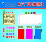 班组建设