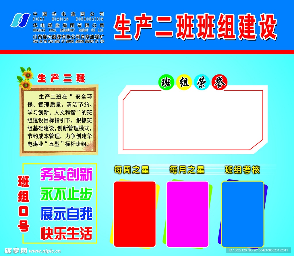 班组建设