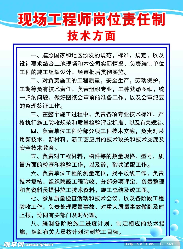 建筑工地现场工程师岗位责任制