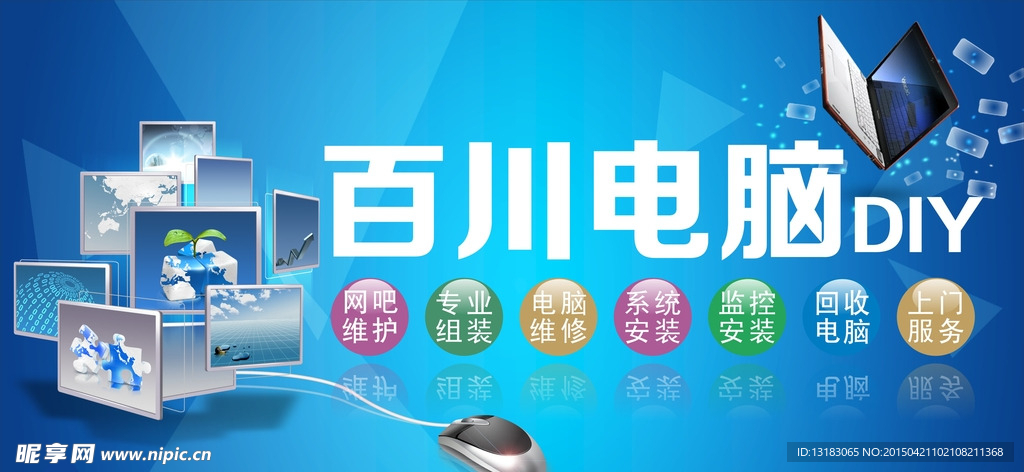 电脑广告