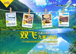 旅游飞机海报