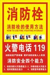 消防栓使用方法