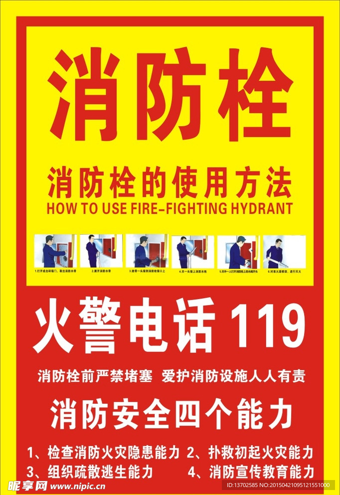 消防栓使用方法