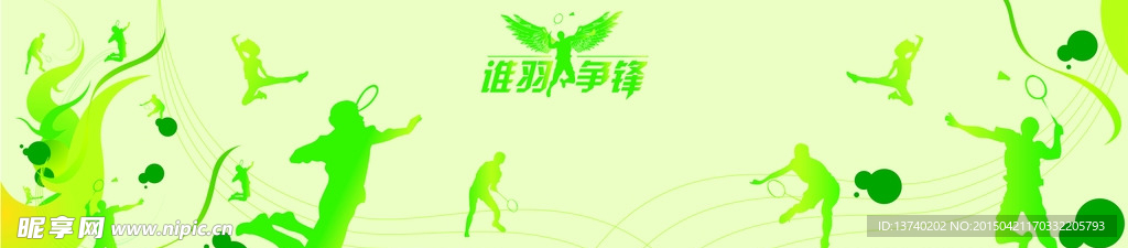 羽毛球海报素材