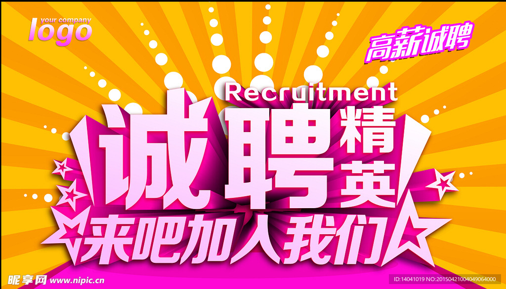 公司招聘