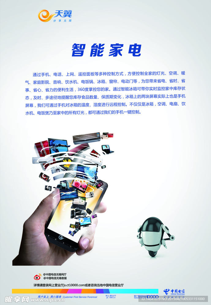 中国电信翼支付海报