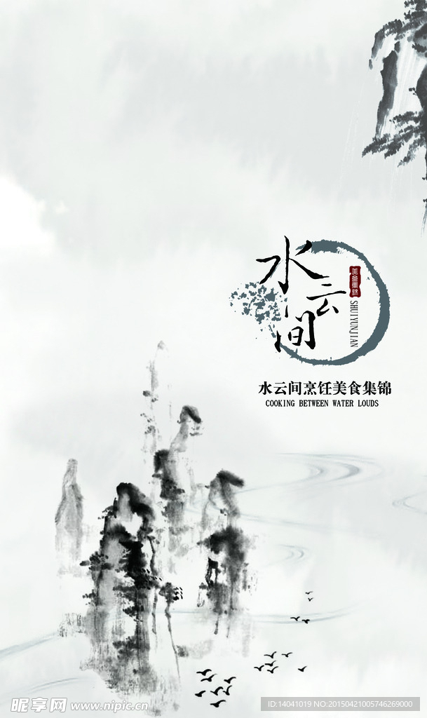中国风菜谱
