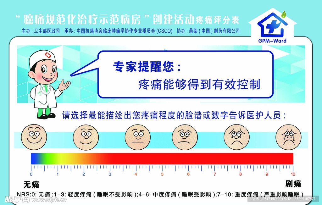 癌痛规范化治疗示范病房