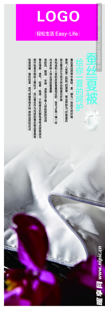 蚕丝夏被灯片