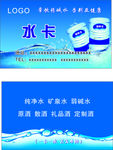 水卡