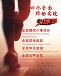 中国梦