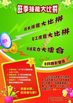旺季技能大比拼