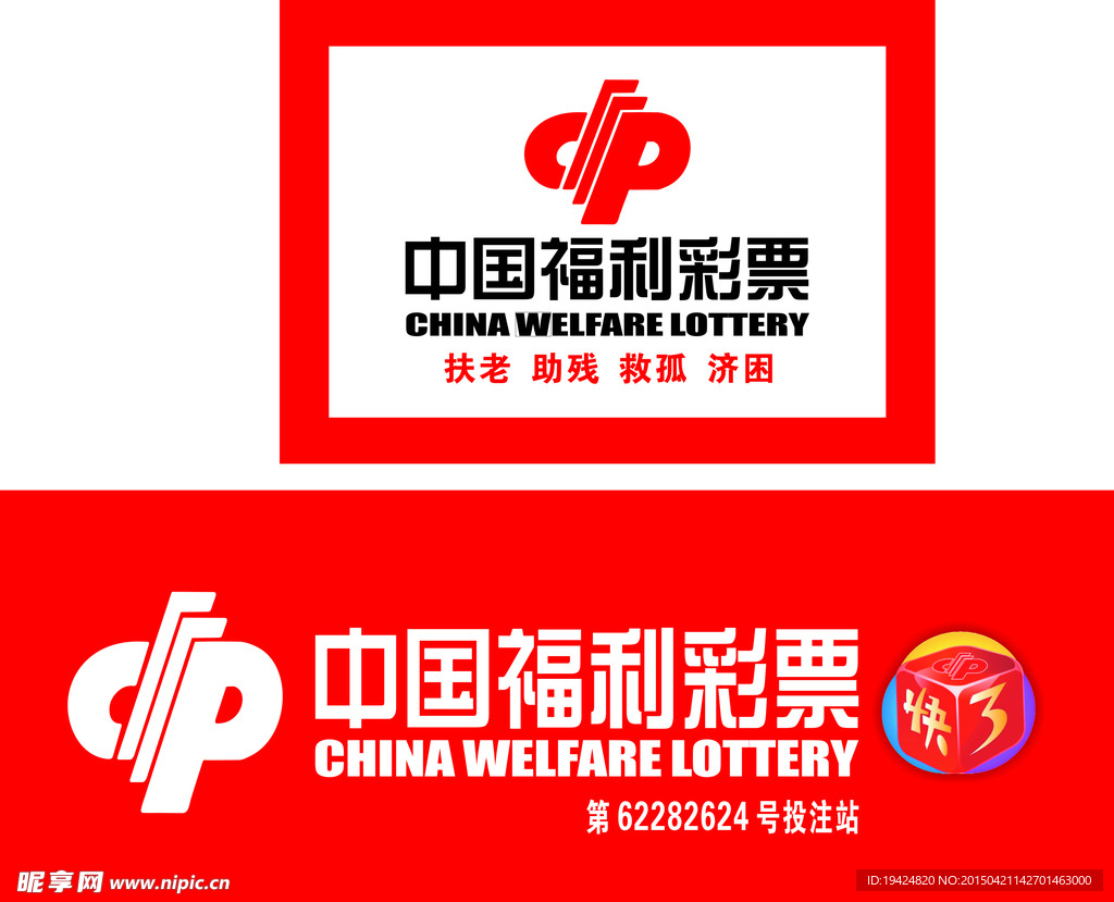 中国福利彩票图片素材-编号14768389-图行天下